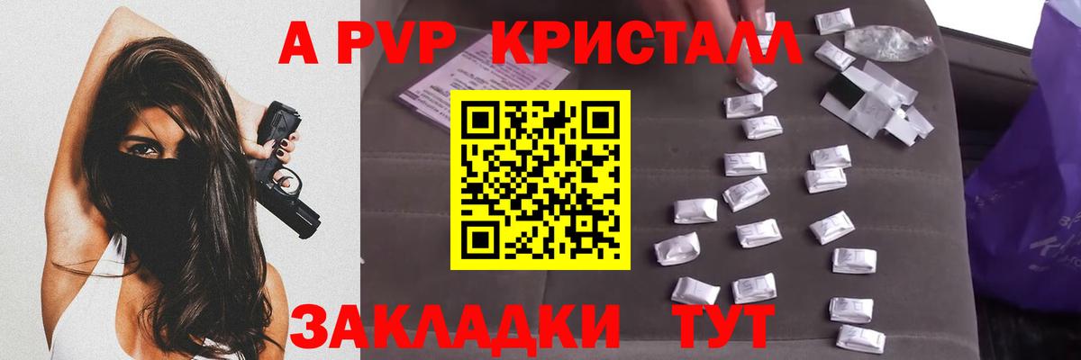 Дивногорск  Альфа ПВП  A PVP кристаллы  A-PVP мука  Вход с VPN  А ПВП Соль 