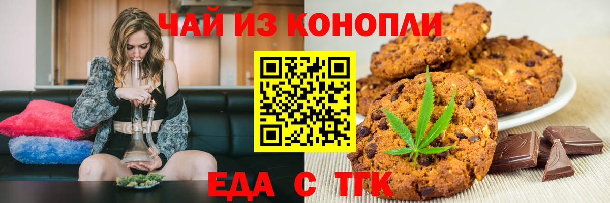 Еда ТГК конопля  Вход с VPN  Дивногорск 