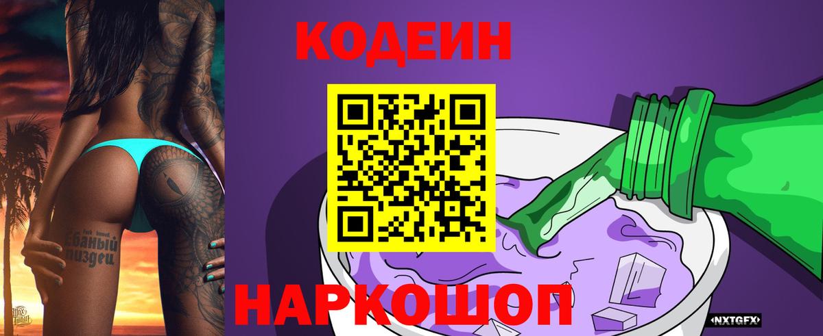 Кодеиновый сироп Lean напиток Lean (лин) Дивногорск