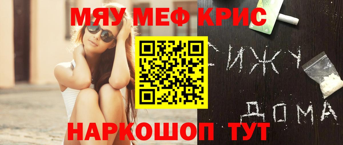 Мефедрон кристаллы Дивногорск