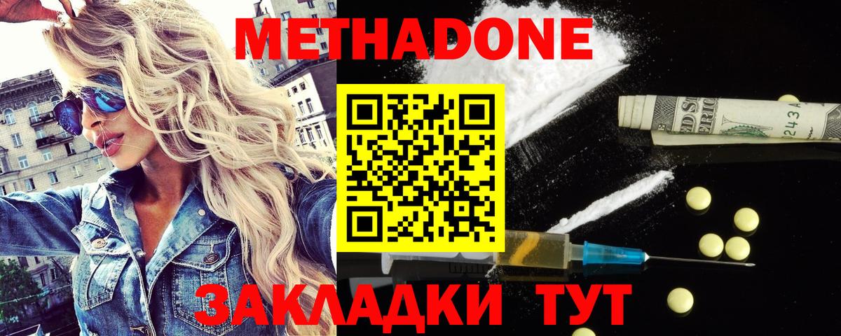 Метадон VHQ  МЕТАДОН methadone  Вход с VPN  Дивногорск 