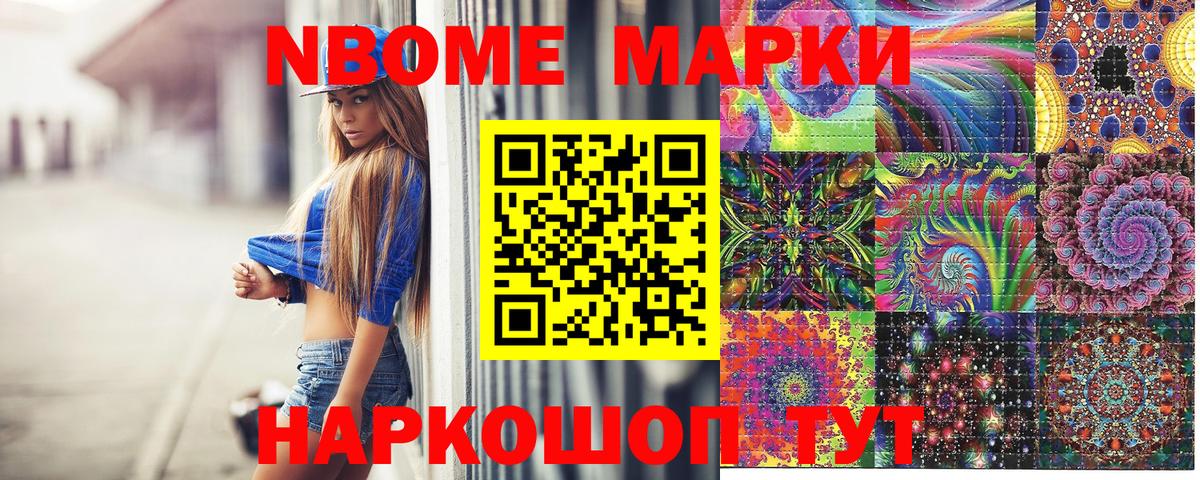 Дивногорск  Марки N-bome 1,8мг  Марки N-bome 1,8мг  Марки NBOMe  Вход с VPN 