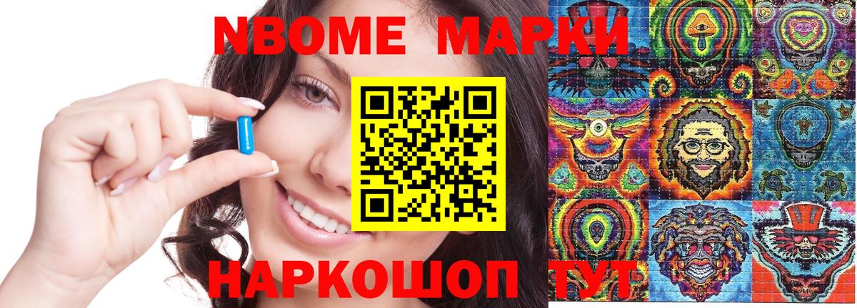 Марки NBOMe 1,8мг Дивногорск
