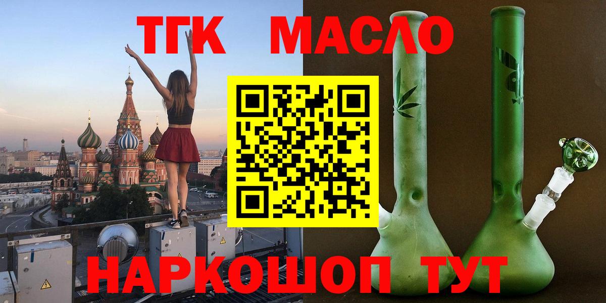 ТГК гашишное масло Дивногорск